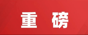 喜讯：粤海竹柳在广东阳西县签定30000亩种植合同